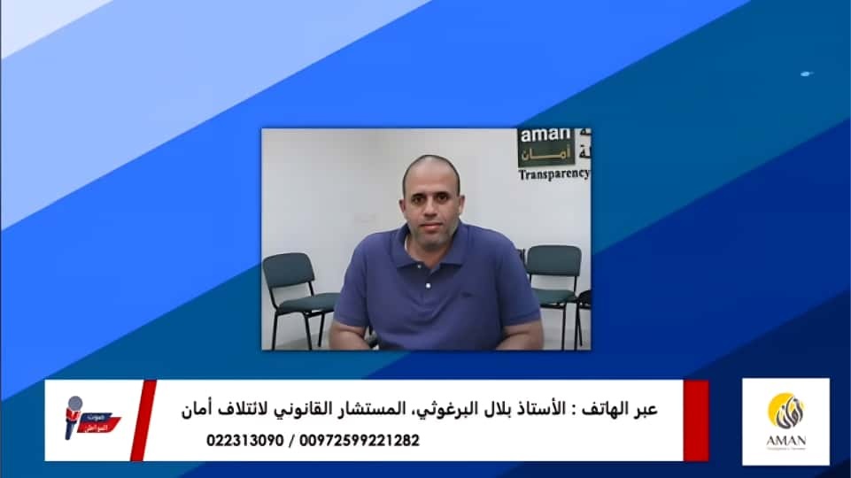 أمان: إصدار مكتب الرئيس أنظمة مالية وإدارية للمؤسسات العامة تجاوز دستوري يهدد مبدأ الفصل بين السلطات