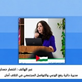 حين تصبح النزاهة فعلاً يستحق التقدير… «صوت المواطن» يناقش جوائز النزاهة ومكافحة الفساد للعام 2026