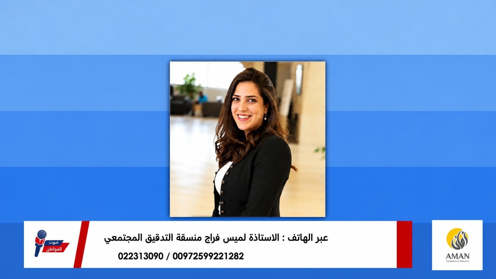 النزاهة تبدأ قبل وقوع الخلل… «صوت المواطن» يناقش إدارة مخاطر الفساد في الجمارك والمكوس
