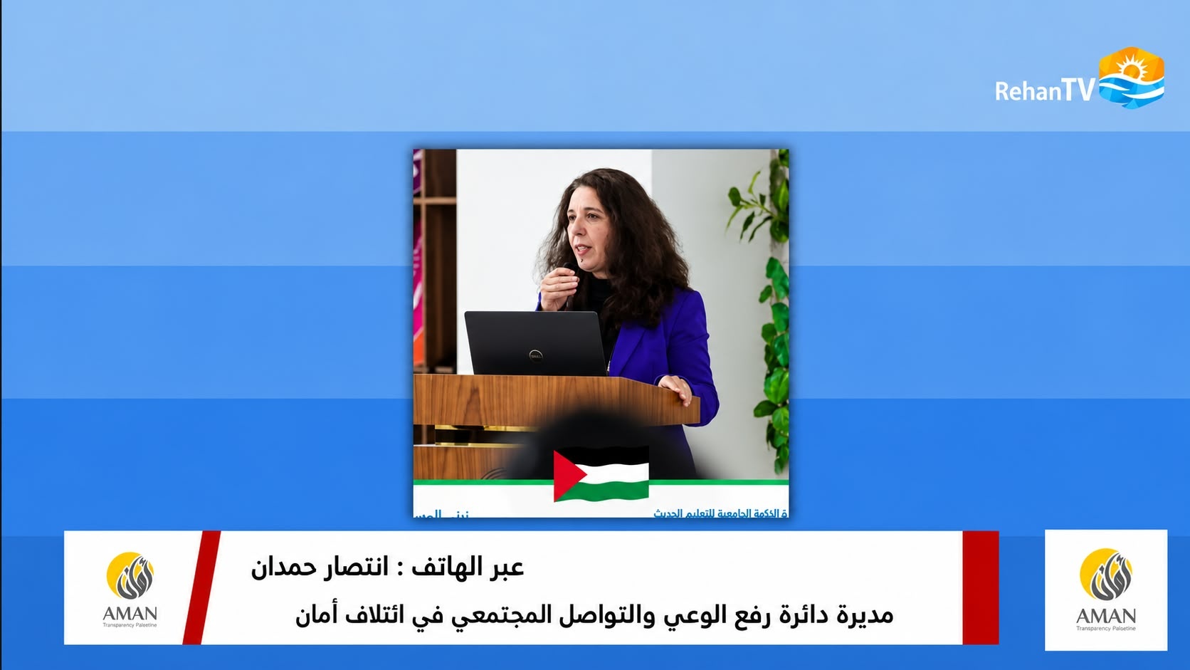 حين تصبح النزاهة فعلاً يستحق التقدير… «صوت المواطن» يناقش جوائز النزاهة ومكافحة الفساد للعام 2026